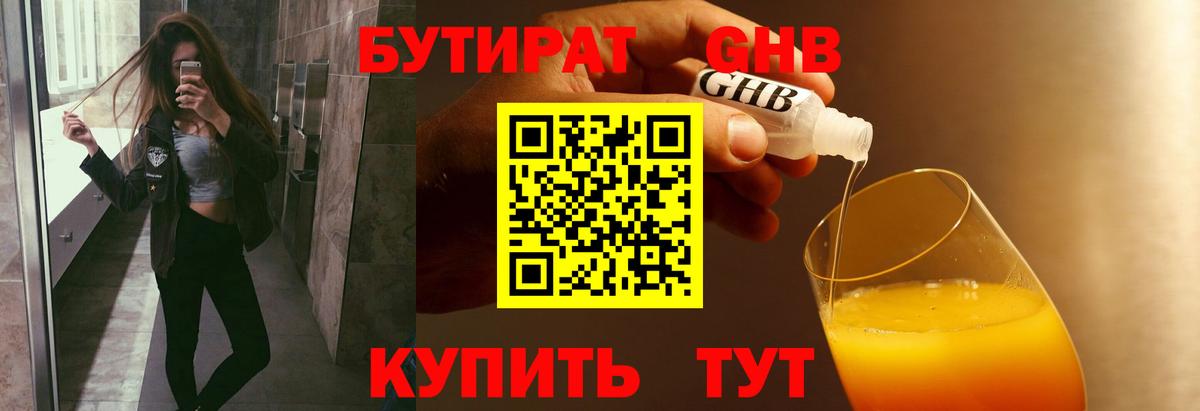 БУТИРАТ буратино Большой Камень