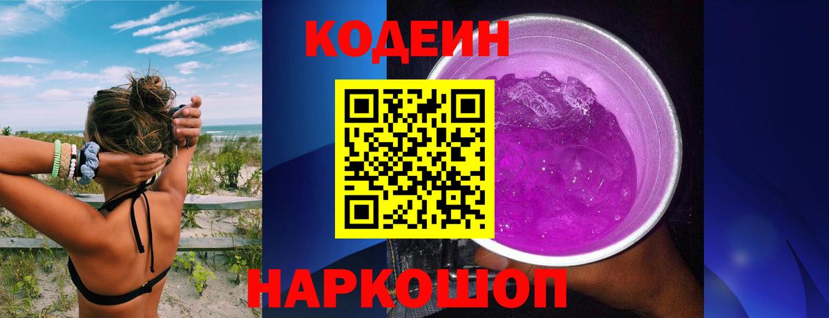 Кодеиновый сироп Lean напиток Lean (лин) Большой Камень