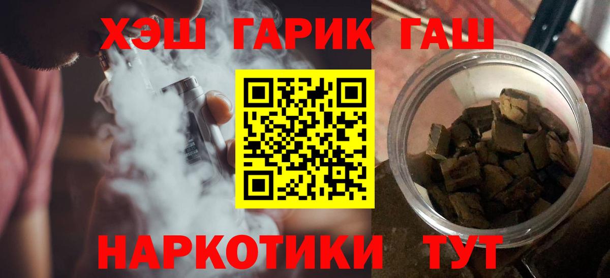 ГАШ  ГАШИШ VHQ  Вход с VPN  Гашиш убойный  купить   Большой Камень 