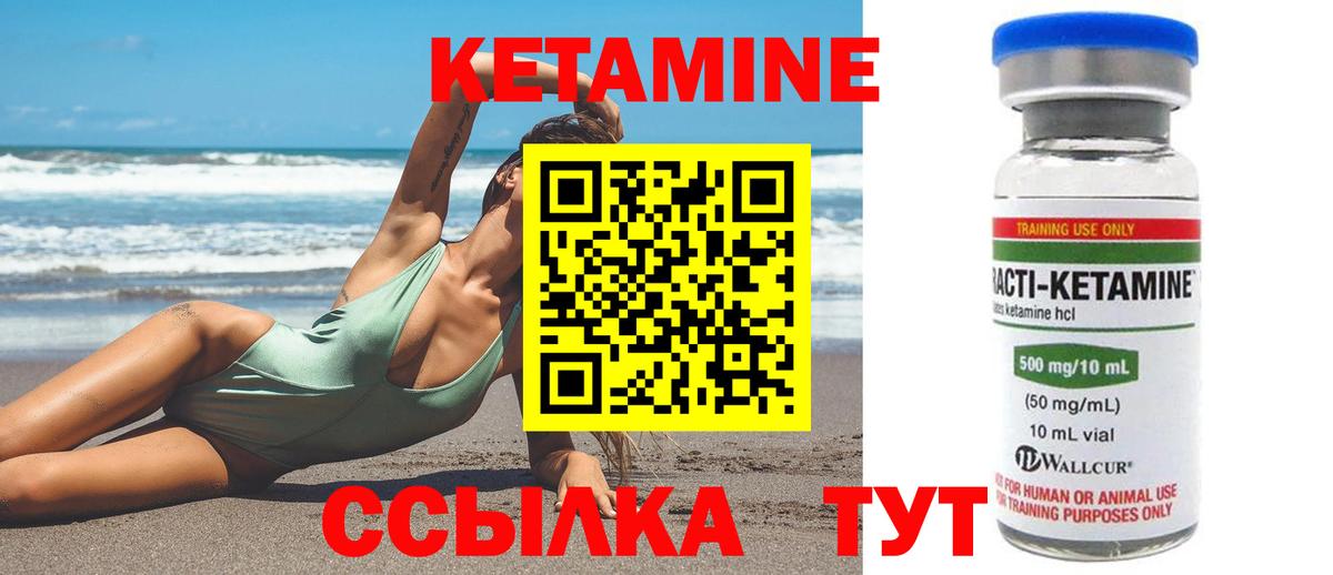 КЕТАМИН VHQ Большой Камень