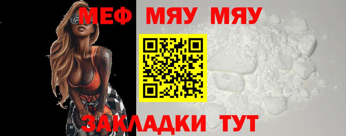 Меф  Большой Камень