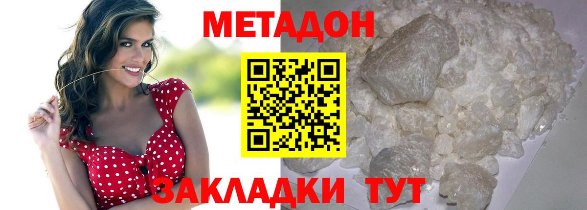 Метадон кристалл Большой Камень