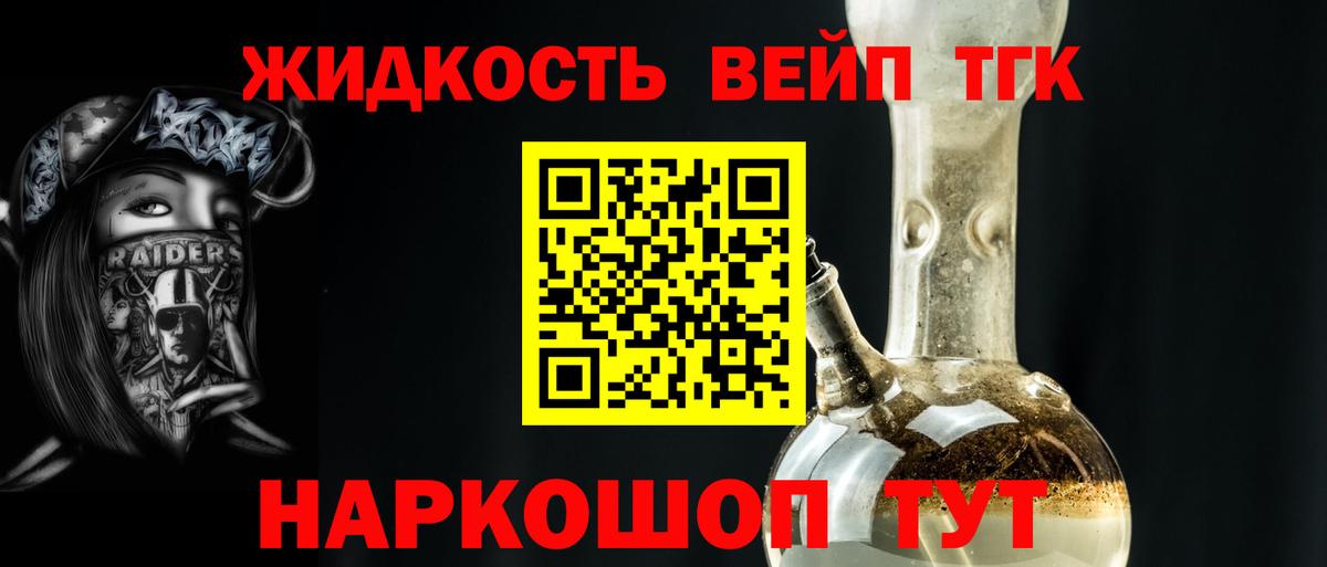 ТГК жижа  Вход с VPN  Большой Камень  ТГК вейп 